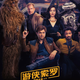 Illustration for article titled Mark Hamill May Have Revealed a Highly Intriguing iSolo: A Star Wars Story/i Cameo